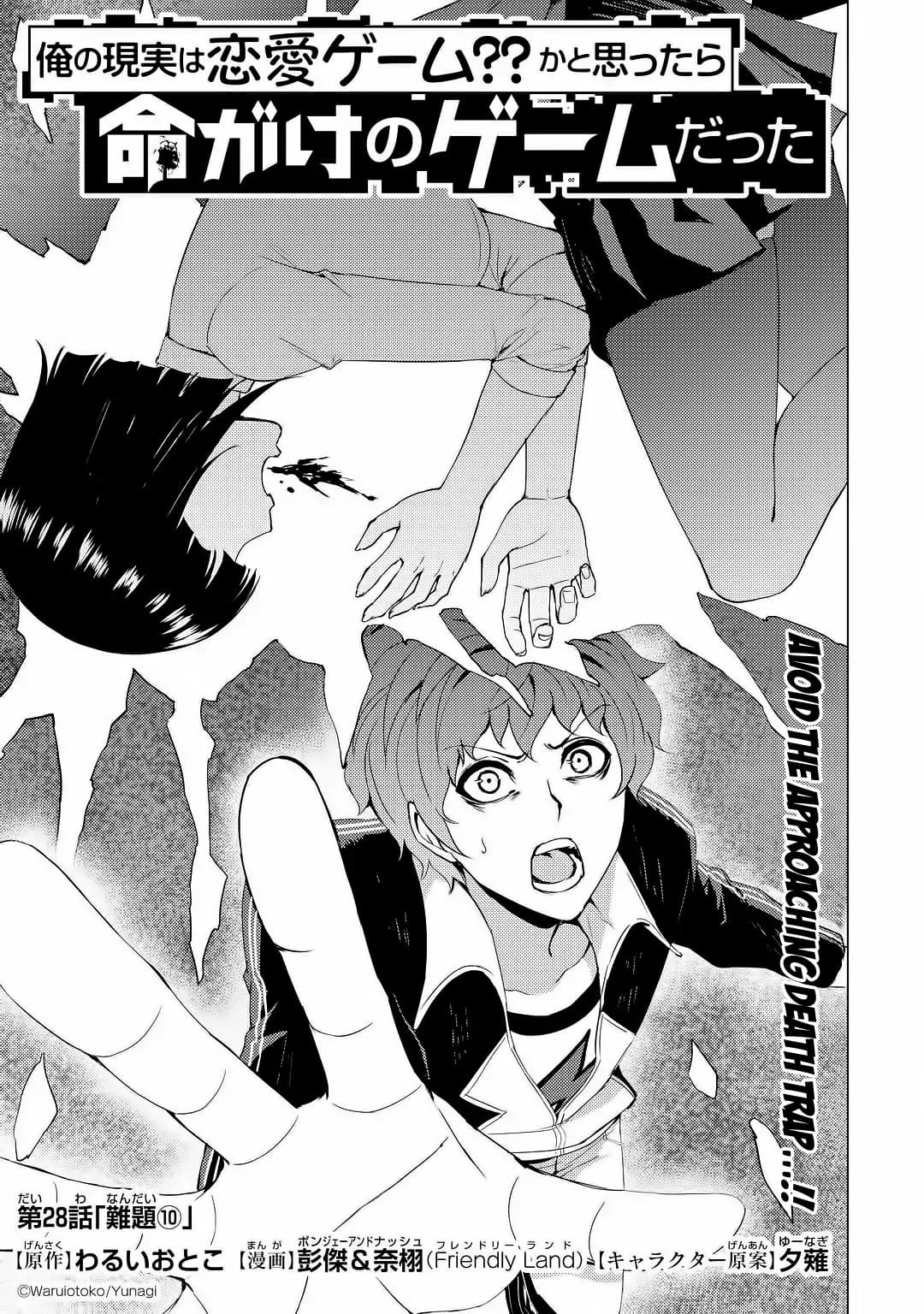 Ore no Genjitsu wa Ren'ai Game?? ka to Omottara Inochigake no Game datta page 1