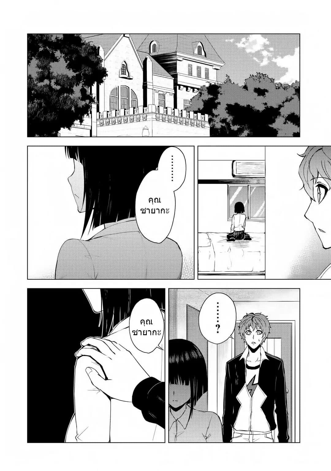 Ore no Genjitsu wa Ren'ai Game?? ka to Omottara Inochigake no Game datta page 2