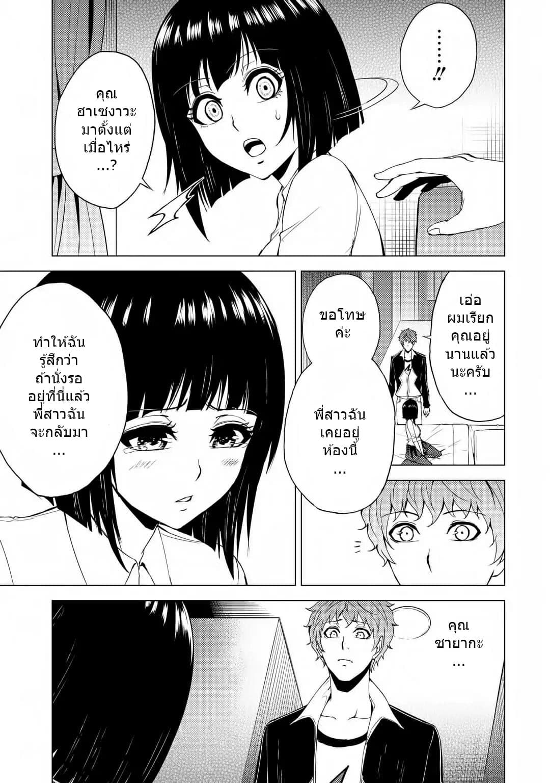 Ore no Genjitsu wa Ren'ai Game?? ka to Omottara Inochigake no Game datta page 3
