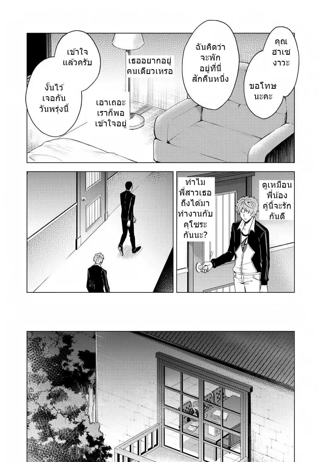 Ore no Genjitsu wa Ren'ai Game?? ka to Omottara Inochigake no Game datta page 4