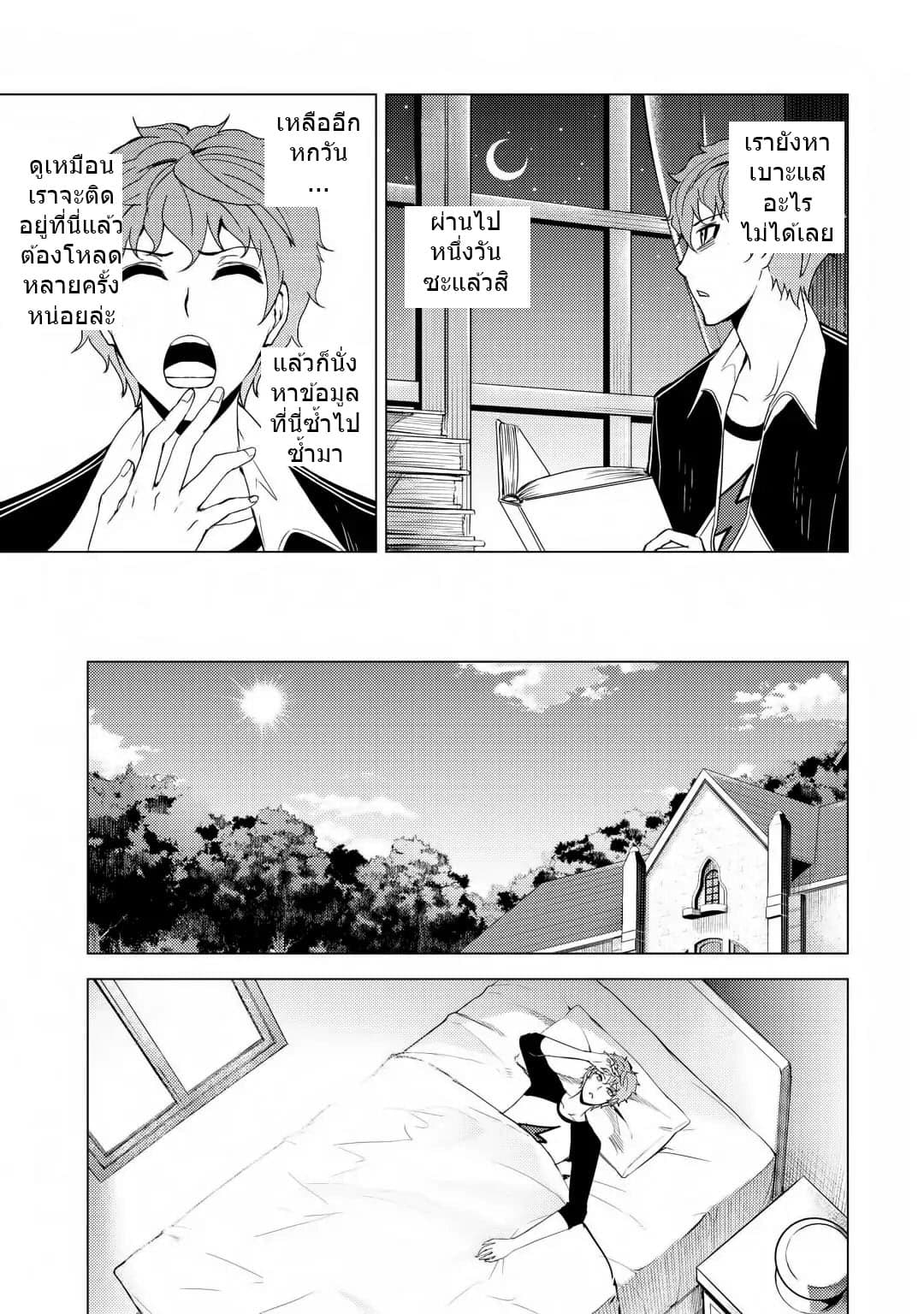 Ore no Genjitsu wa Ren'ai Game?? ka to Omottara Inochigake no Game datta page 5