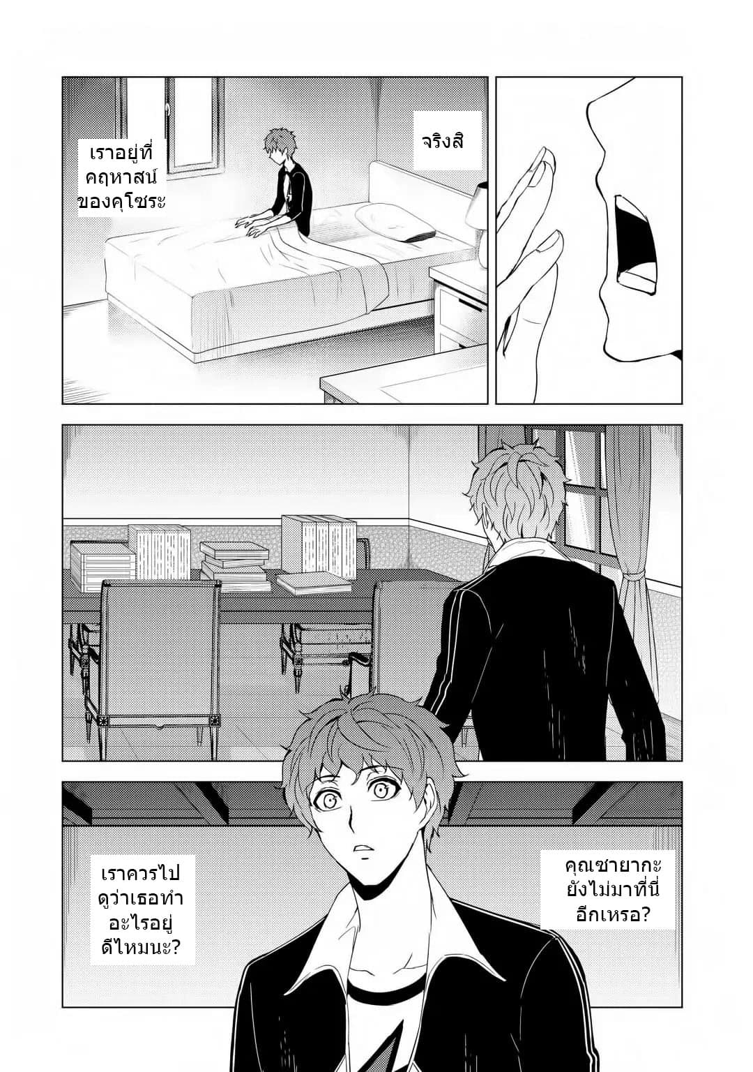 Ore no Genjitsu wa Ren'ai Game?? ka to Omottara Inochigake no Game datta page 6