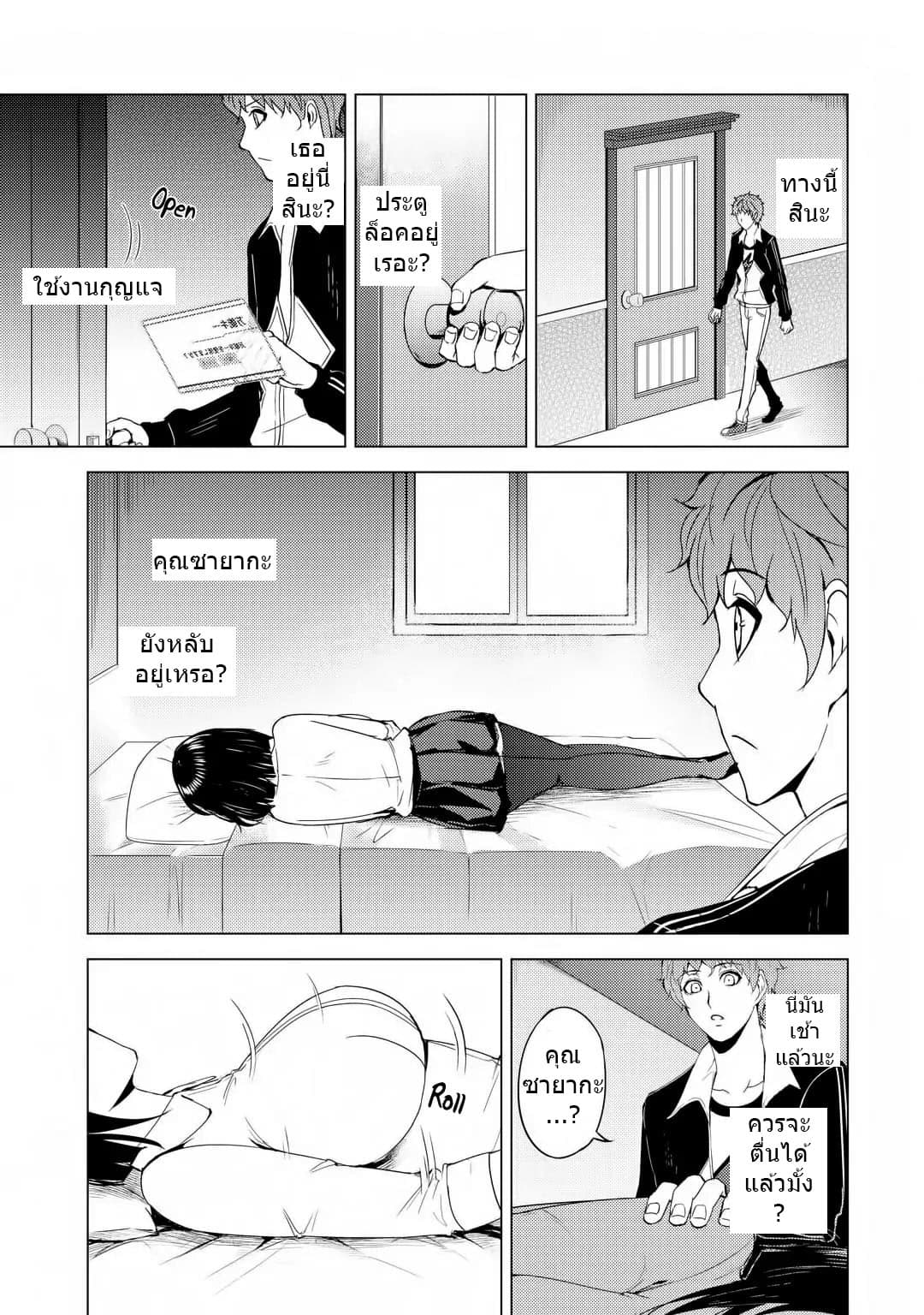 Ore no Genjitsu wa Ren'ai Game?? ka to Omottara Inochigake no Game datta page 7