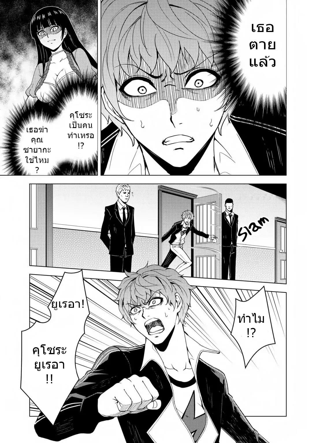 Ore no Genjitsu wa Ren'ai Game?? ka to Omottara Inochigake no Game datta page 10