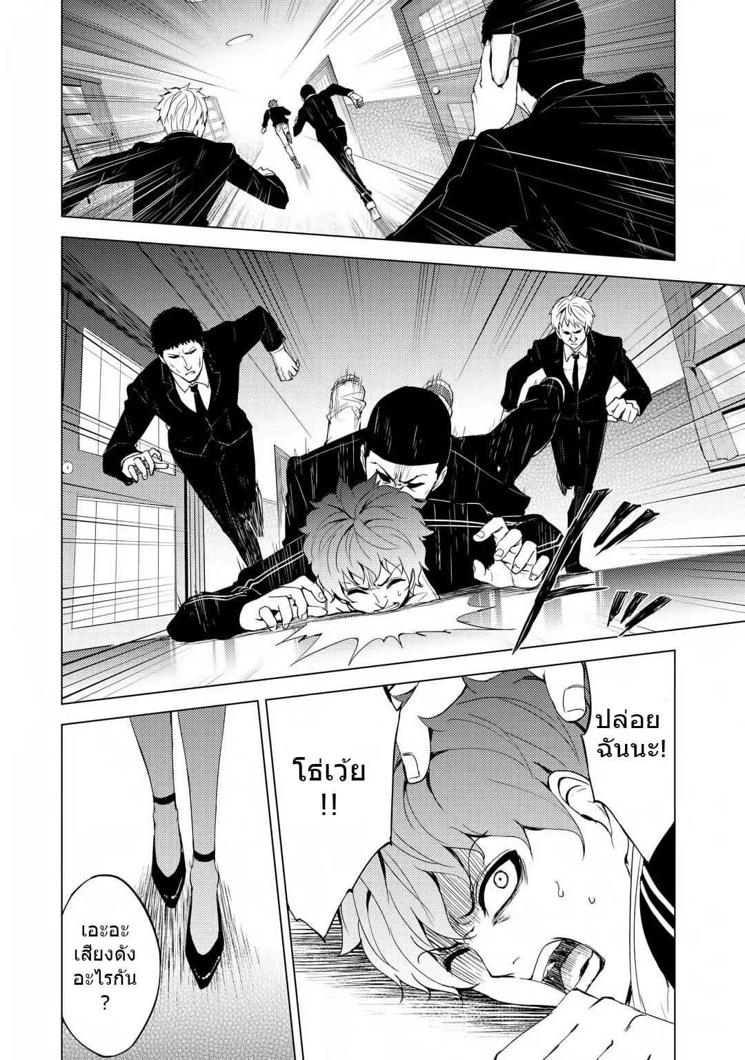 Ore no Genjitsu wa Ren'ai Game?? ka to Omottara Inochigake no Game datta page 11