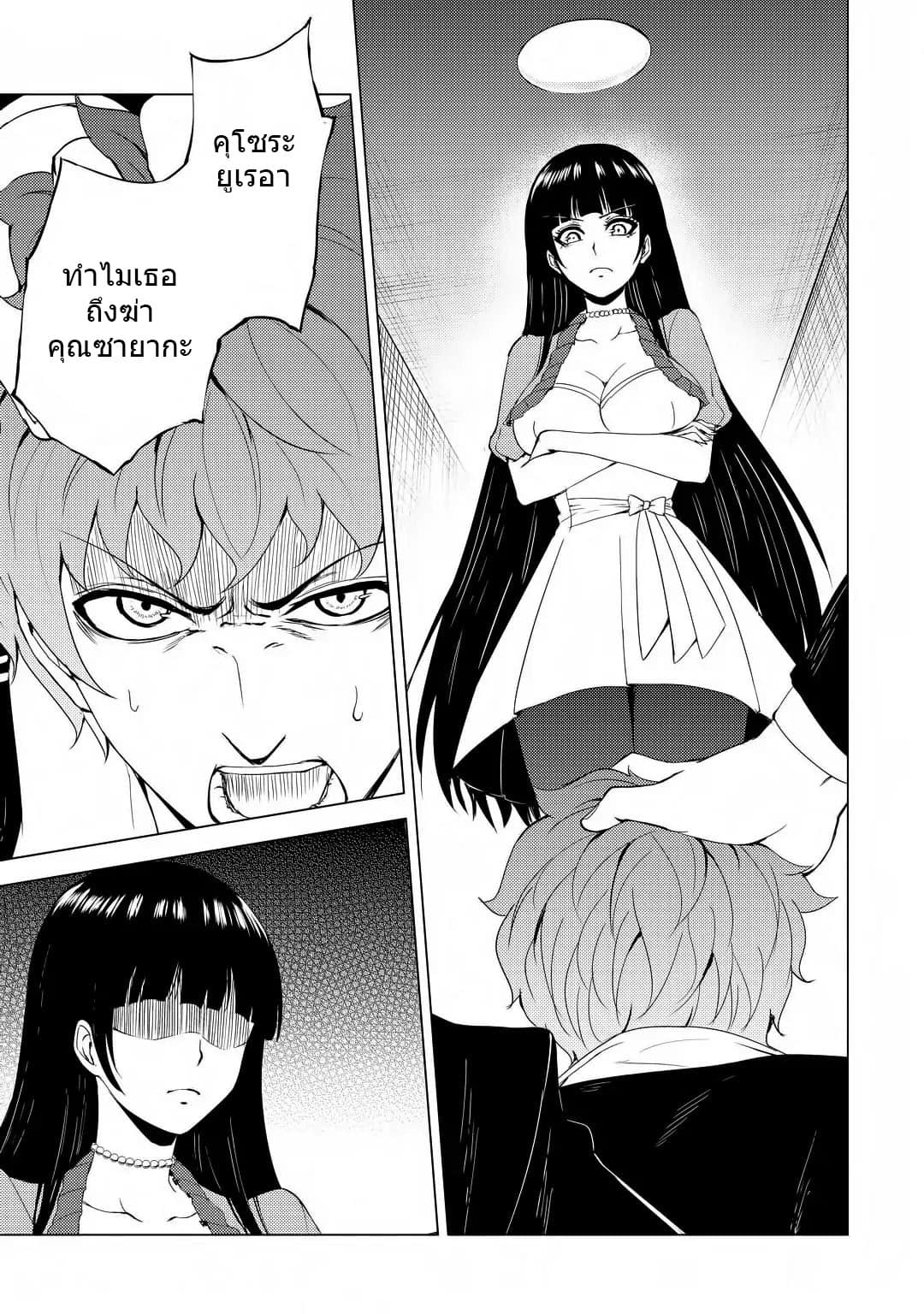 Ore no Genjitsu wa Ren'ai Game?? ka to Omottara Inochigake no Game datta page 12