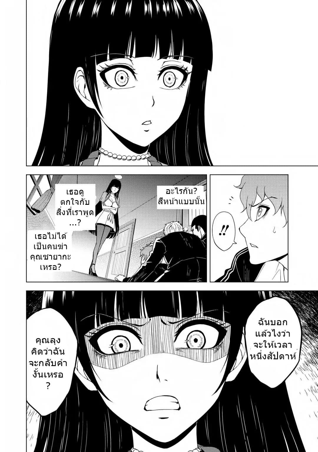Ore no Genjitsu wa Ren'ai Game?? ka to Omottara Inochigake no Game datta page 13