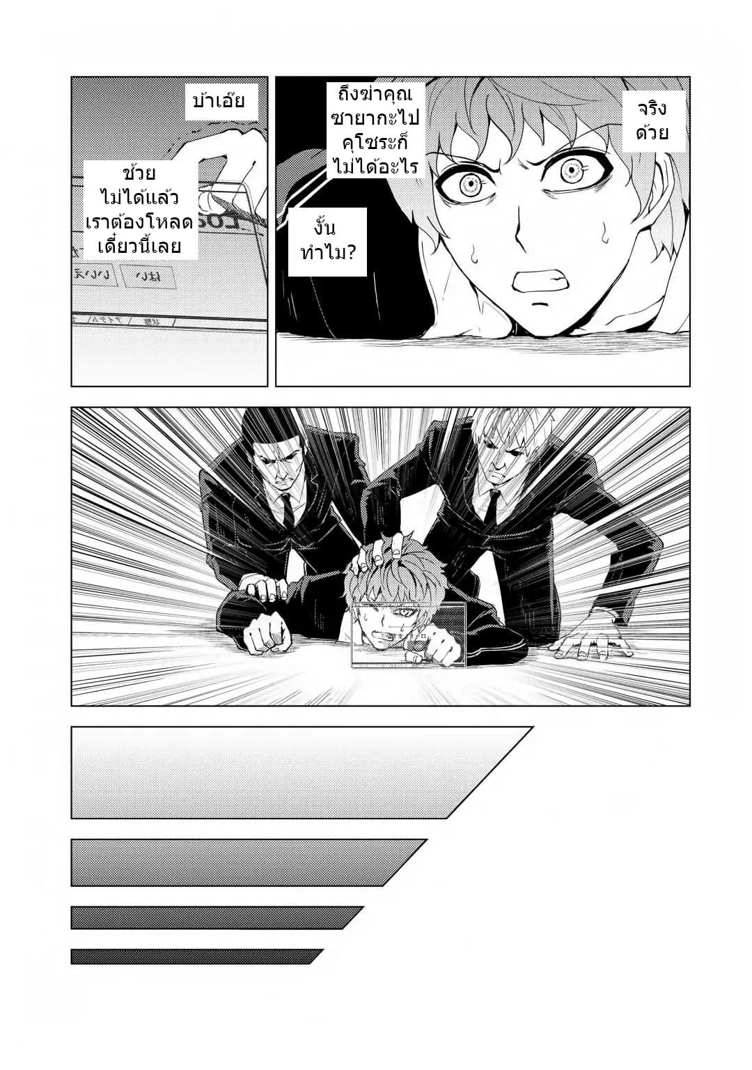 Ore no Genjitsu wa Ren'ai Game?? ka to Omottara Inochigake no Game datta page 14