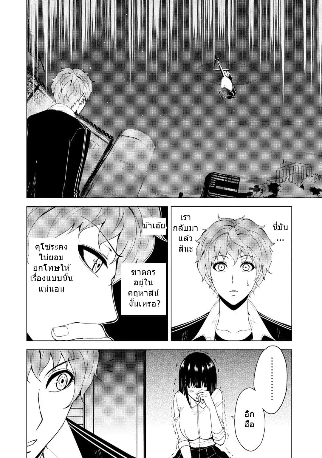 Ore no Genjitsu wa Ren'ai Game?? ka to Omottara Inochigake no Game datta page 15