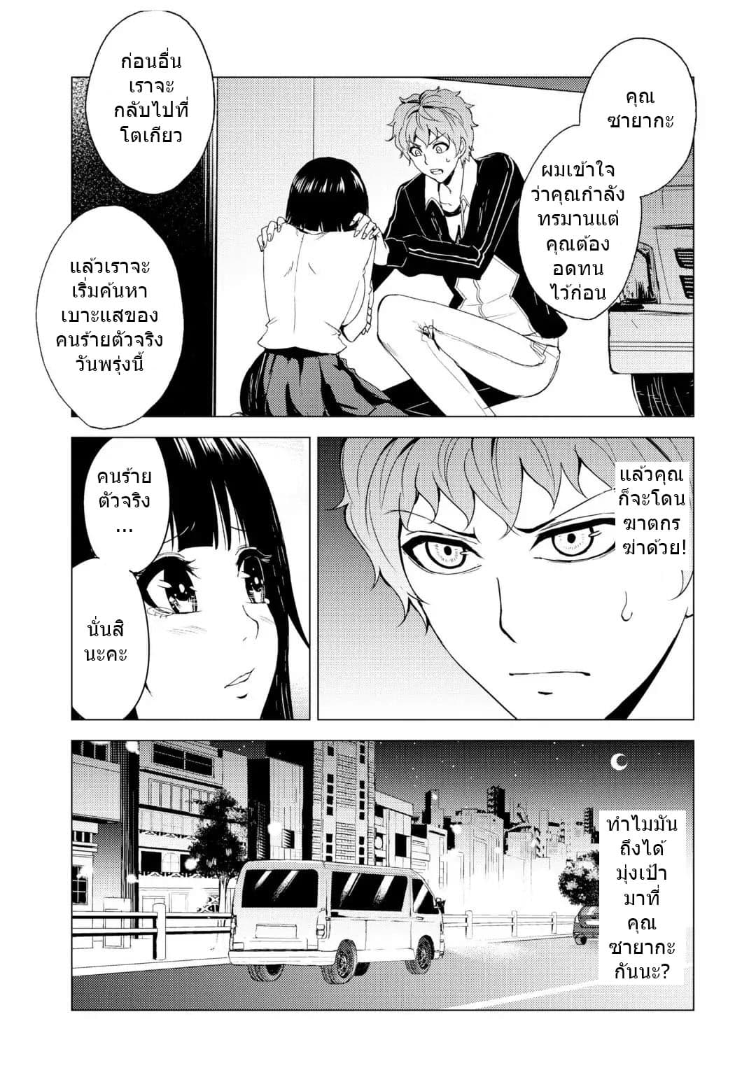 Ore no Genjitsu wa Ren'ai Game?? ka to Omottara Inochigake no Game datta page 16