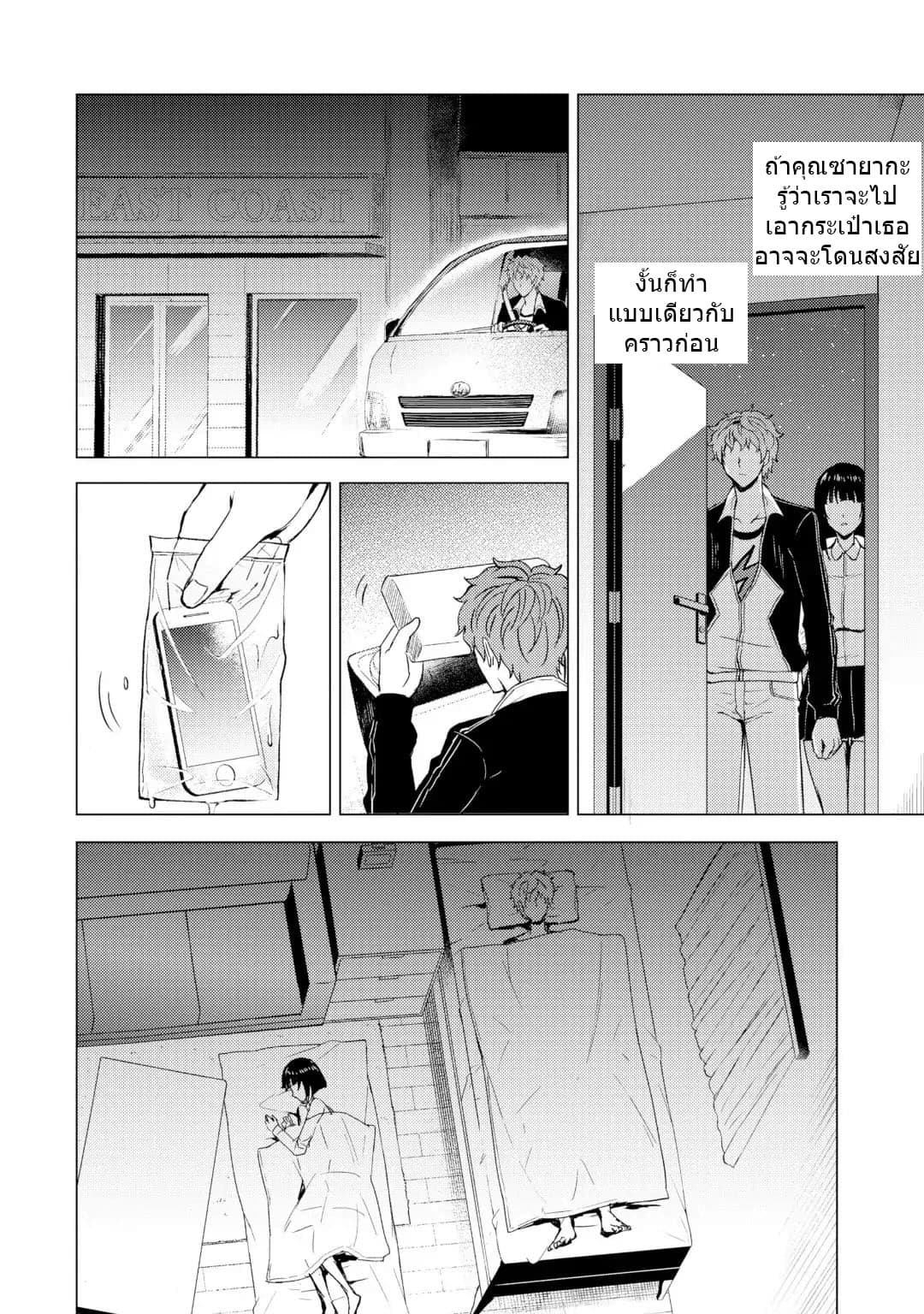Ore no Genjitsu wa Ren'ai Game?? ka to Omottara Inochigake no Game datta page 17