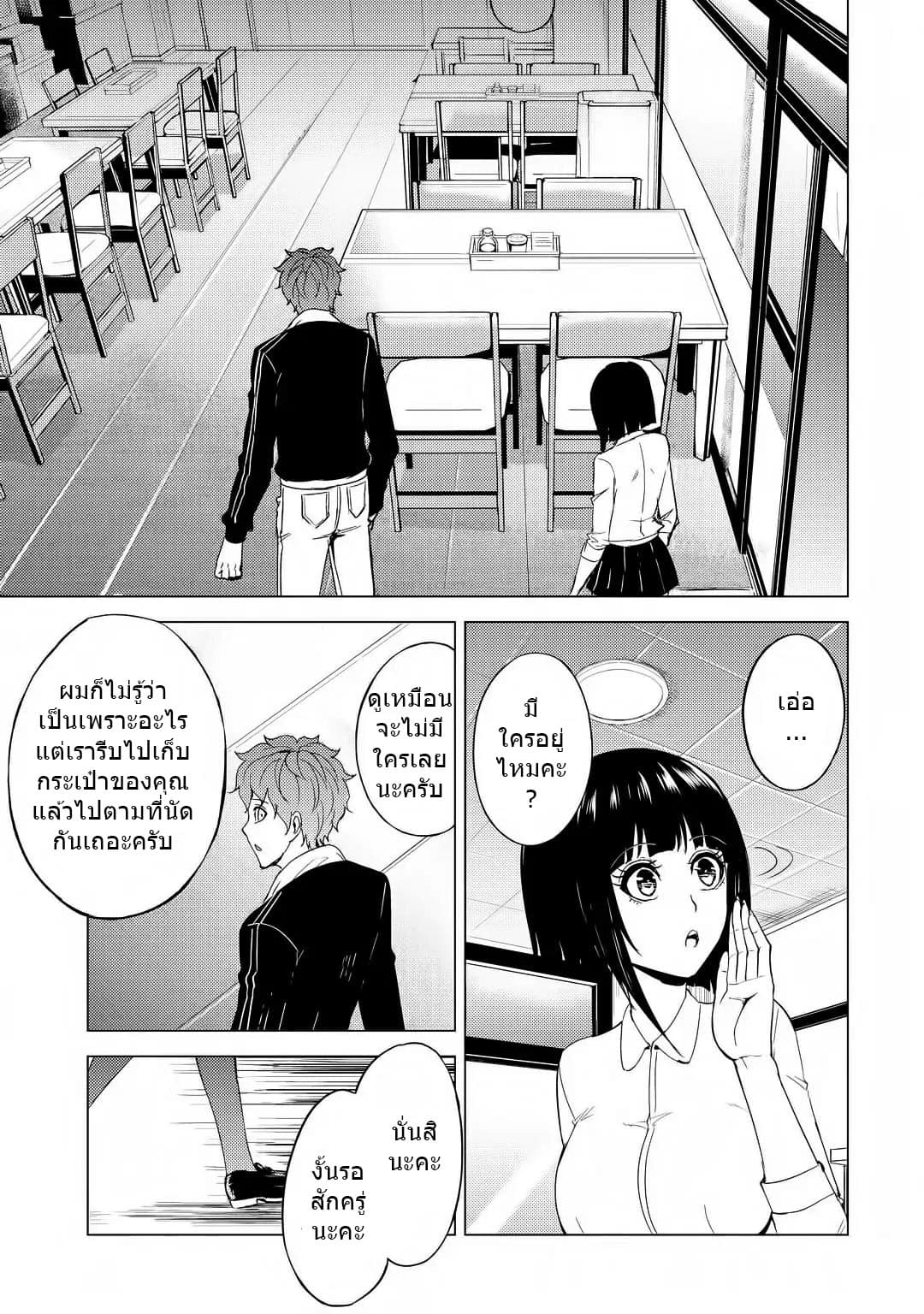Ore no Genjitsu wa Ren'ai Game?? ka to Omottara Inochigake no Game datta page 18