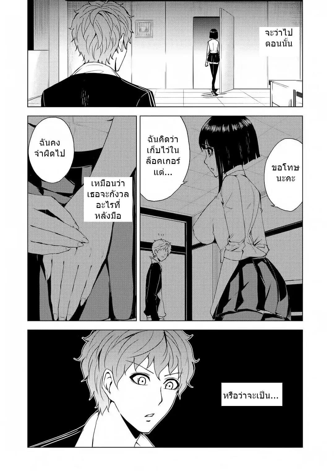 Ore no Genjitsu wa Ren'ai Game?? ka to Omottara Inochigake no Game datta page 19