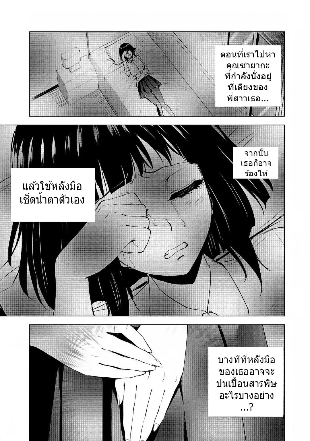 Ore no Genjitsu wa Ren'ai Game?? ka to Omottara Inochigake no Game datta page 20
