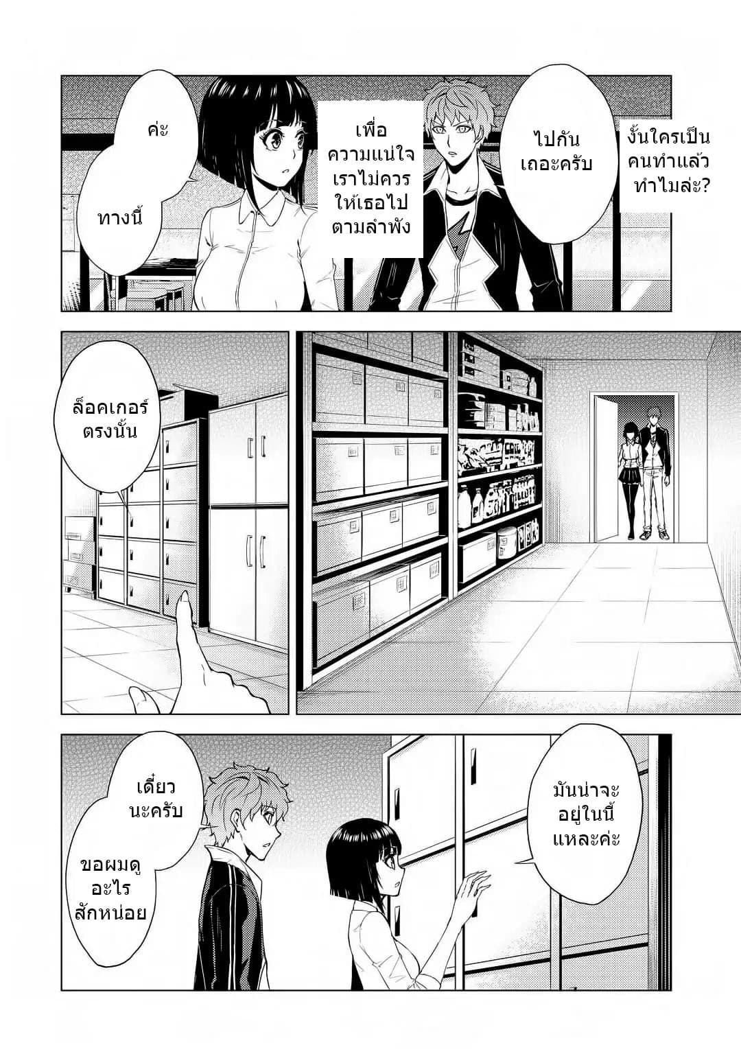 Ore no Genjitsu wa Ren'ai Game?? ka to Omottara Inochigake no Game datta page 21