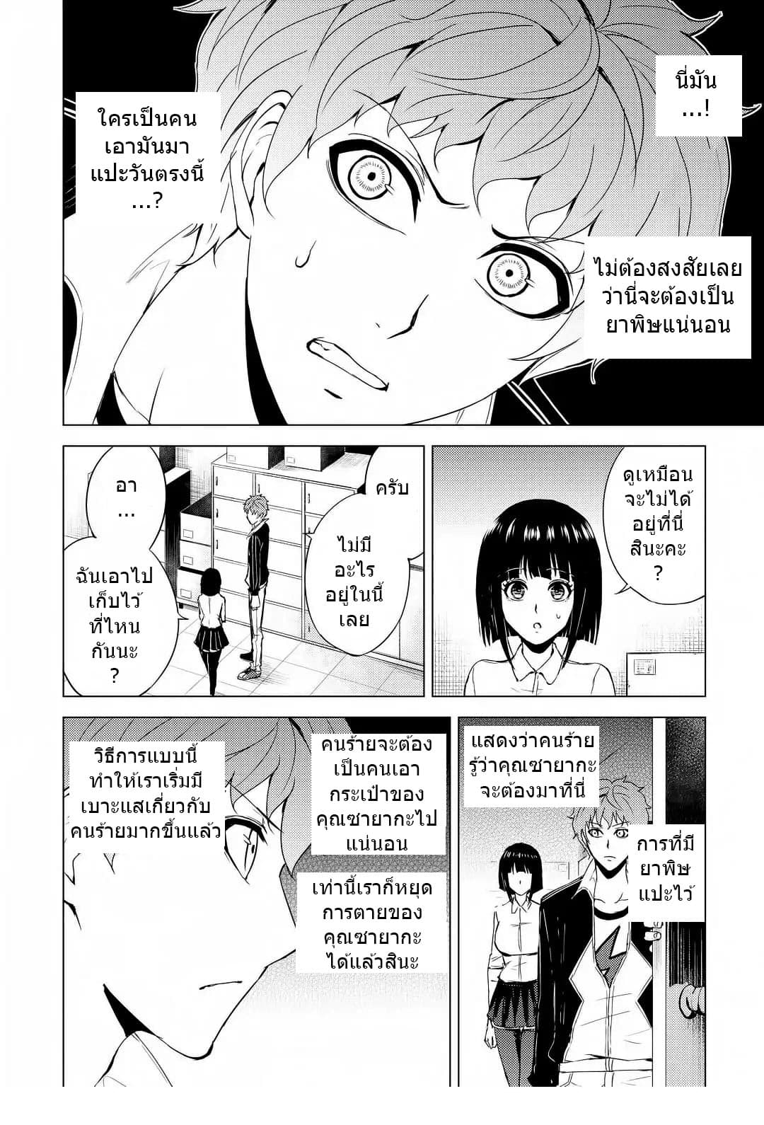 Ore no Genjitsu wa Ren'ai Game?? ka to Omottara Inochigake no Game datta page 23
