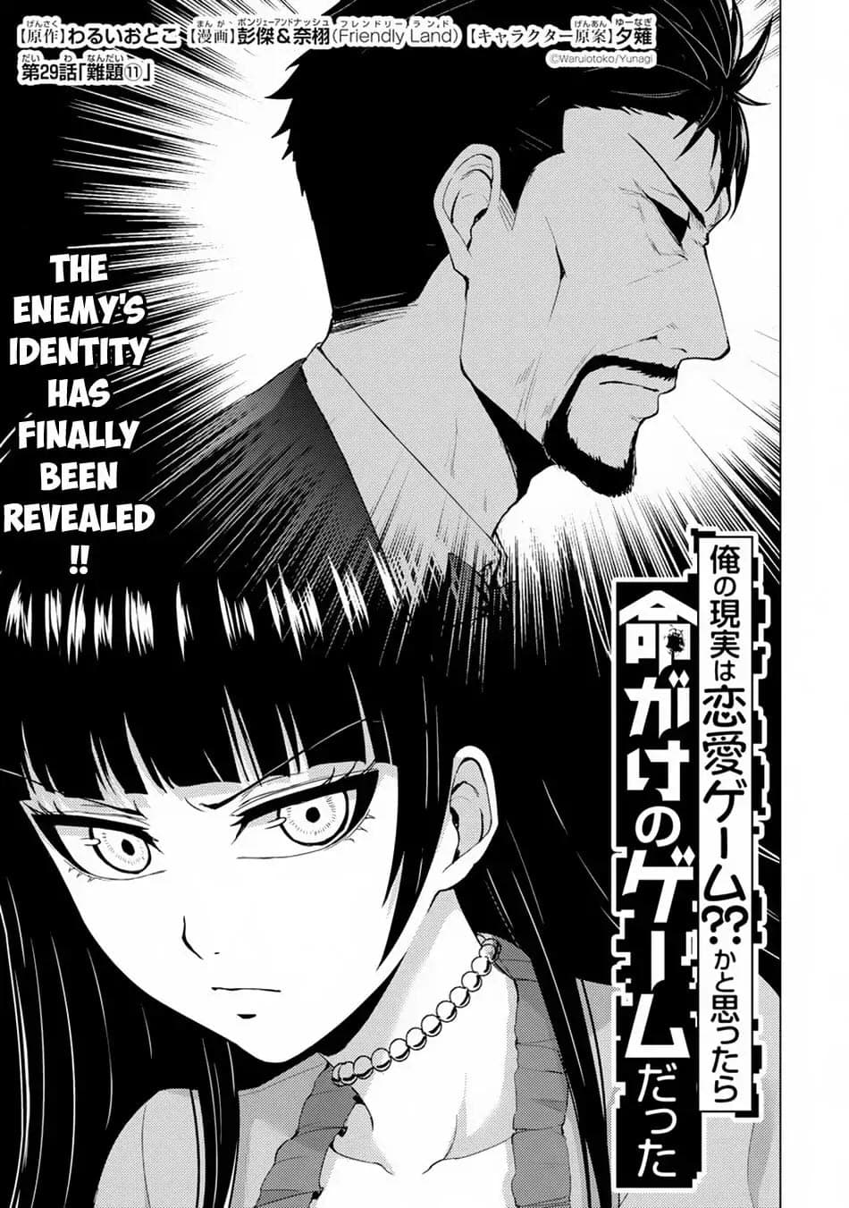Ore no Genjitsu wa Ren'ai Game?? ka to Omottara Inochigake no Game datta page 1