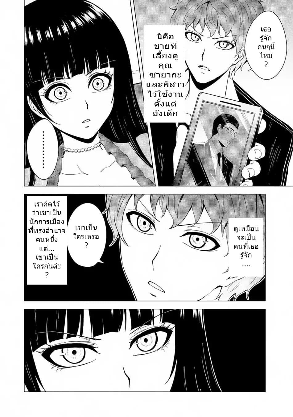 Ore no Genjitsu wa Ren'ai Game?? ka to Omottara Inochigake no Game datta page 2