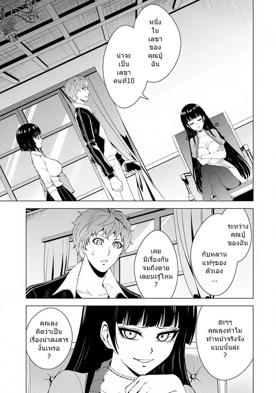 Ore no Genjitsu wa Ren'ai Game?? ka to Omottara Inochigake no Game datta page 3