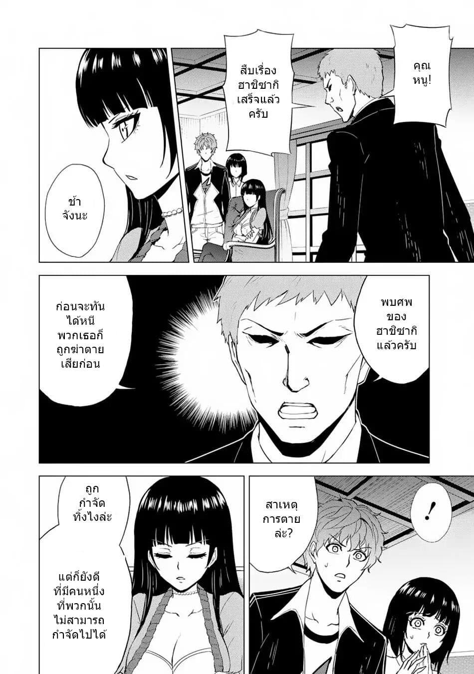 Ore no Genjitsu wa Ren'ai Game?? ka to Omottara Inochigake no Game datta page 4