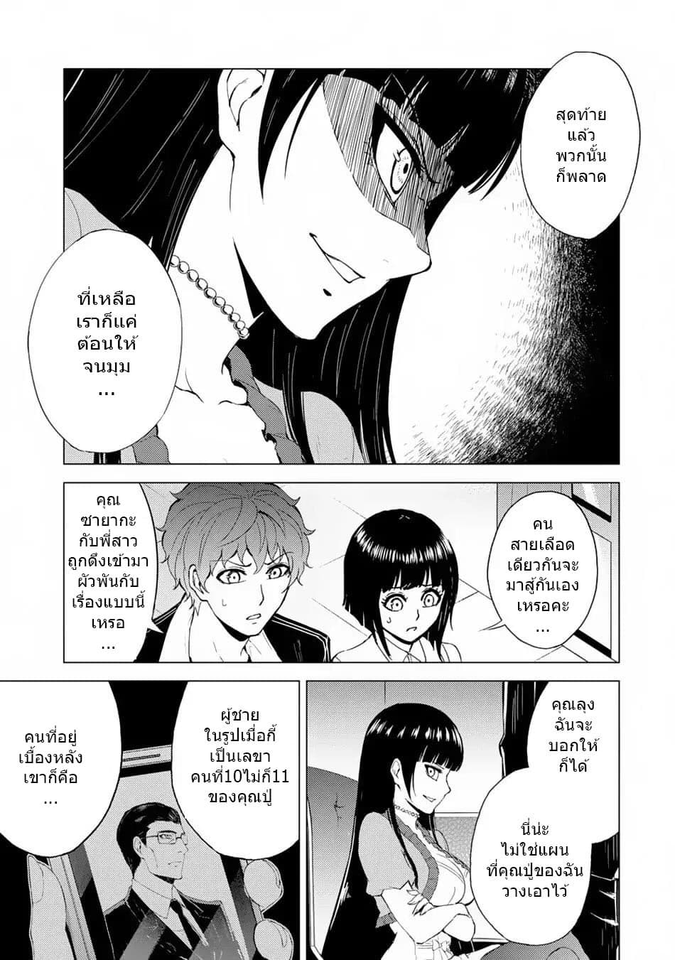 Ore no Genjitsu wa Ren'ai Game?? ka to Omottara Inochigake no Game datta page 5