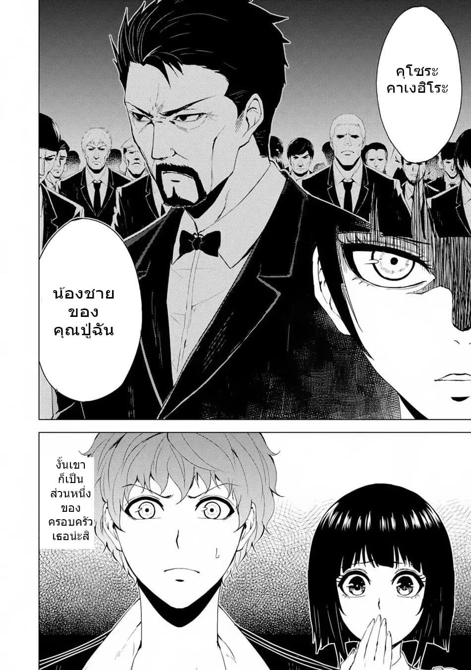Ore no Genjitsu wa Ren'ai Game?? ka to Omottara Inochigake no Game datta page 6