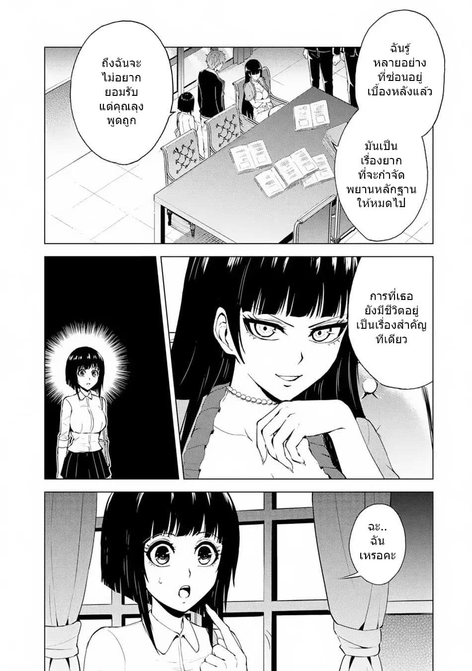 Ore no Genjitsu wa Ren'ai Game?? ka to Omottara Inochigake no Game datta page 7