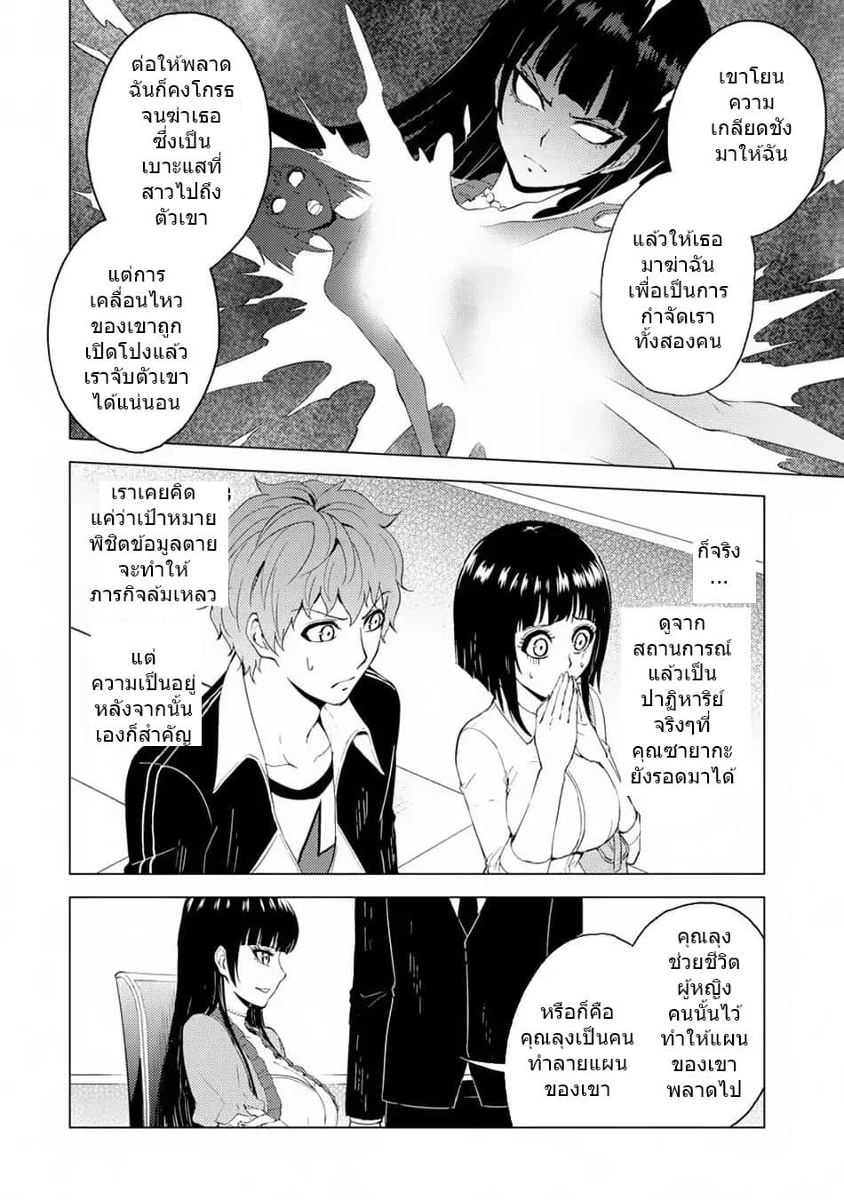 Ore no Genjitsu wa Ren'ai Game?? ka to Omottara Inochigake no Game datta page 8