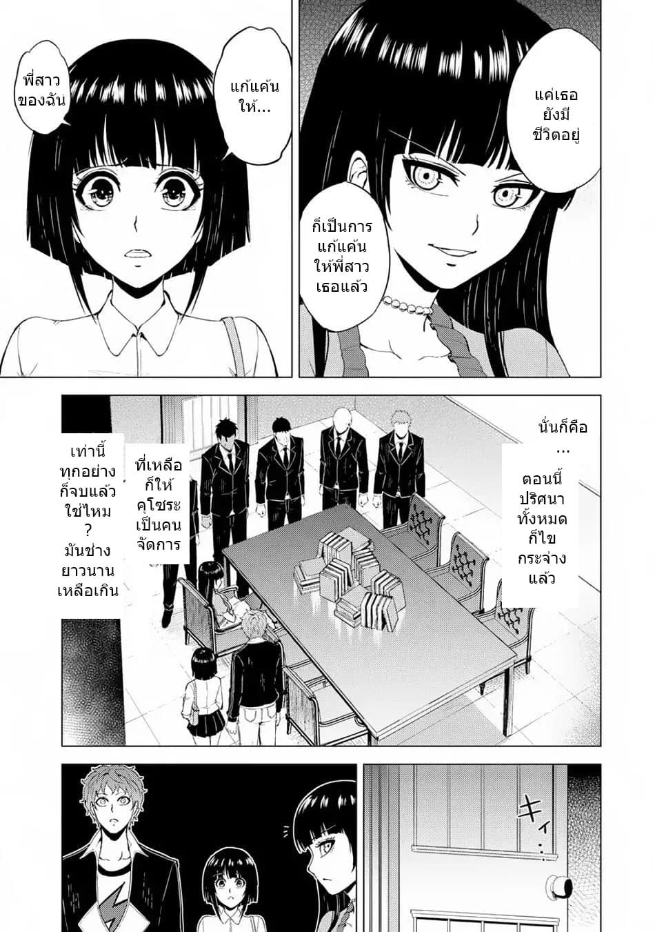 Ore no Genjitsu wa Ren'ai Game?? ka to Omottara Inochigake no Game datta page 9