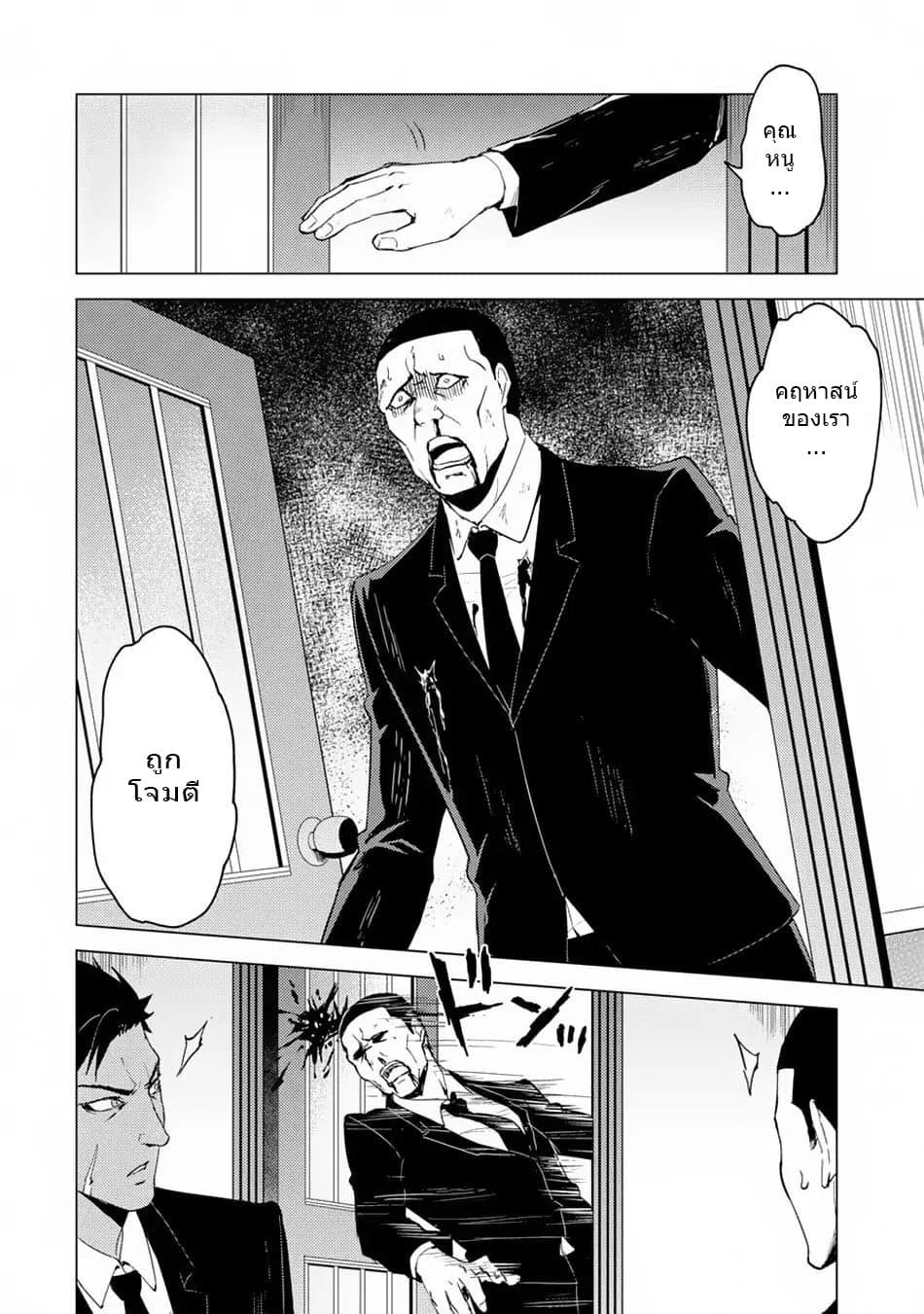 Ore no Genjitsu wa Ren'ai Game?? ka to Omottara Inochigake no Game datta page 10