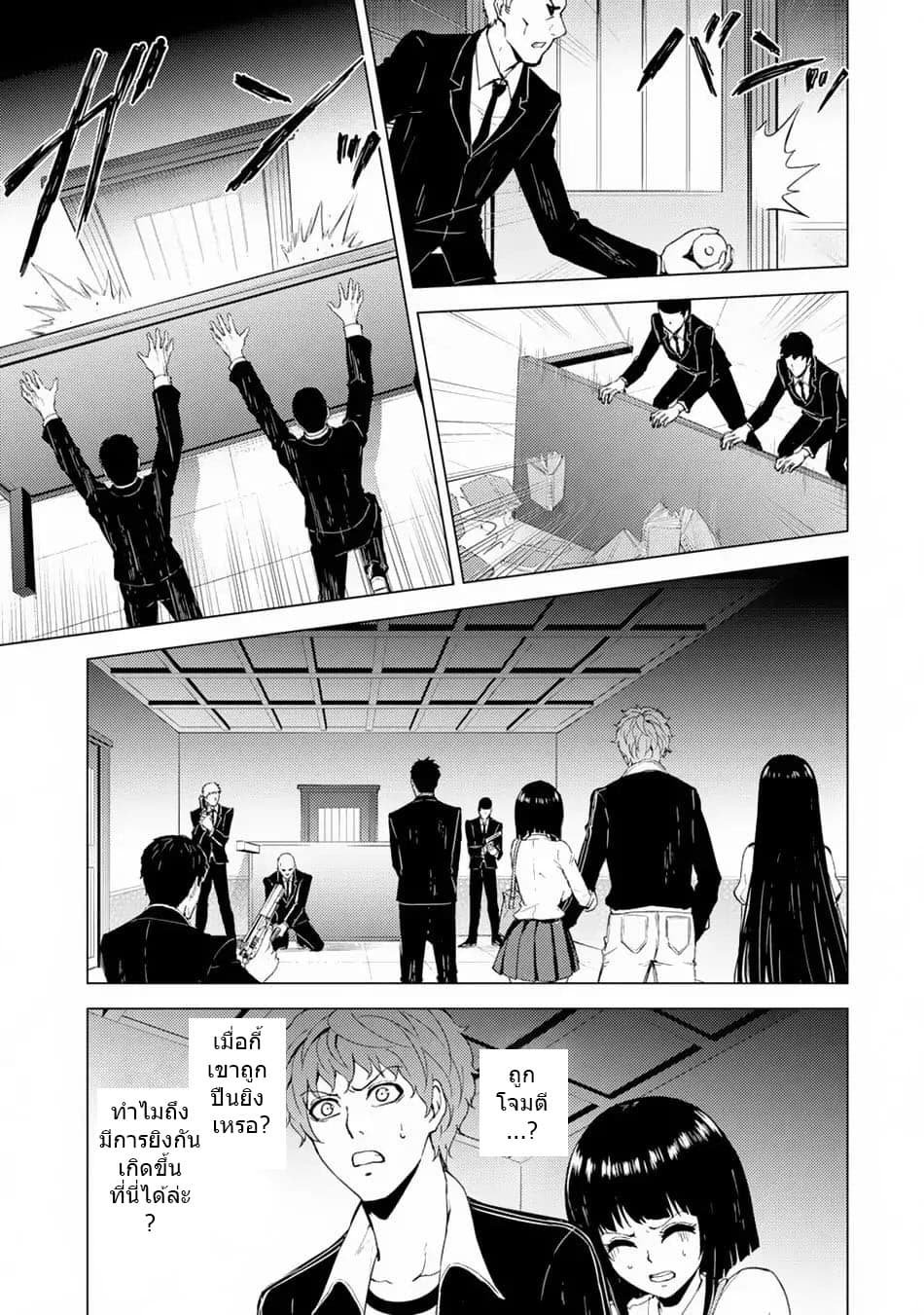 Ore no Genjitsu wa Ren'ai Game?? ka to Omottara Inochigake no Game datta page 11