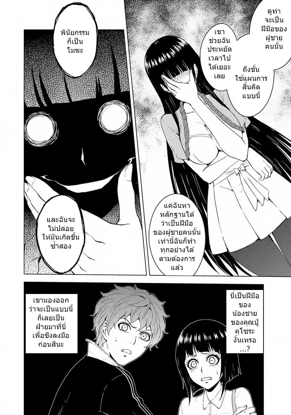 Ore no Genjitsu wa Ren'ai Game?? ka to Omottara Inochigake no Game datta page 12