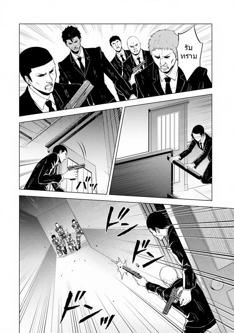 Ore no Genjitsu wa Ren'ai Game?? ka to Omottara Inochigake no Game datta page 14