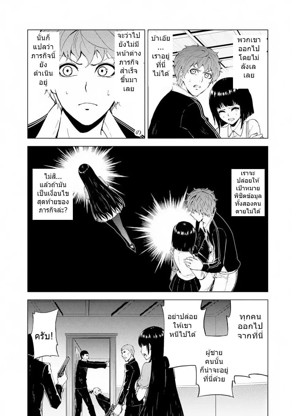 Ore no Genjitsu wa Ren'ai Game?? ka to Omottara Inochigake no Game datta page 15