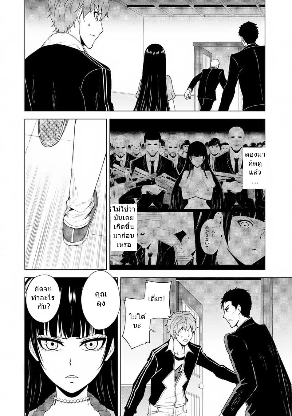 Ore no Genjitsu wa Ren'ai Game?? ka to Omottara Inochigake no Game datta page 16