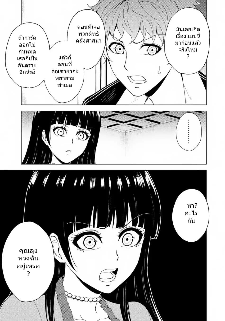 Ore no Genjitsu wa Ren'ai Game?? ka to Omottara Inochigake no Game datta page 17