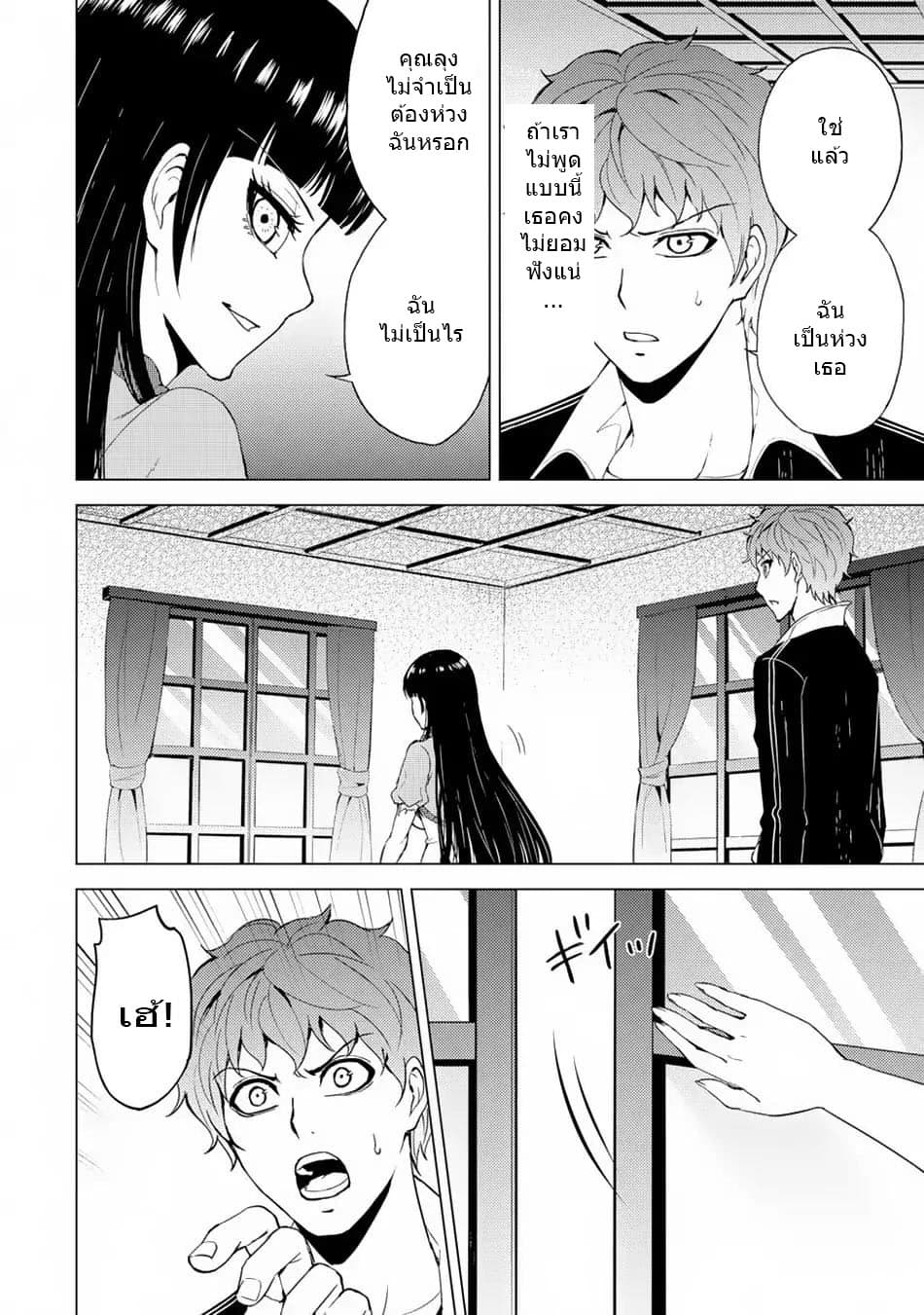Ore no Genjitsu wa Ren'ai Game?? ka to Omottara Inochigake no Game datta page 18