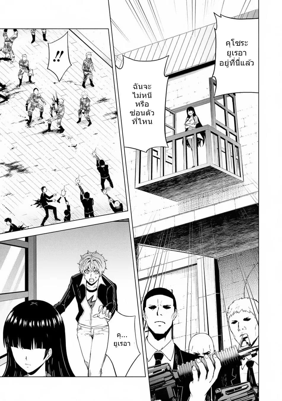 Ore no Genjitsu wa Ren'ai Game?? ka to Omottara Inochigake no Game datta page 19