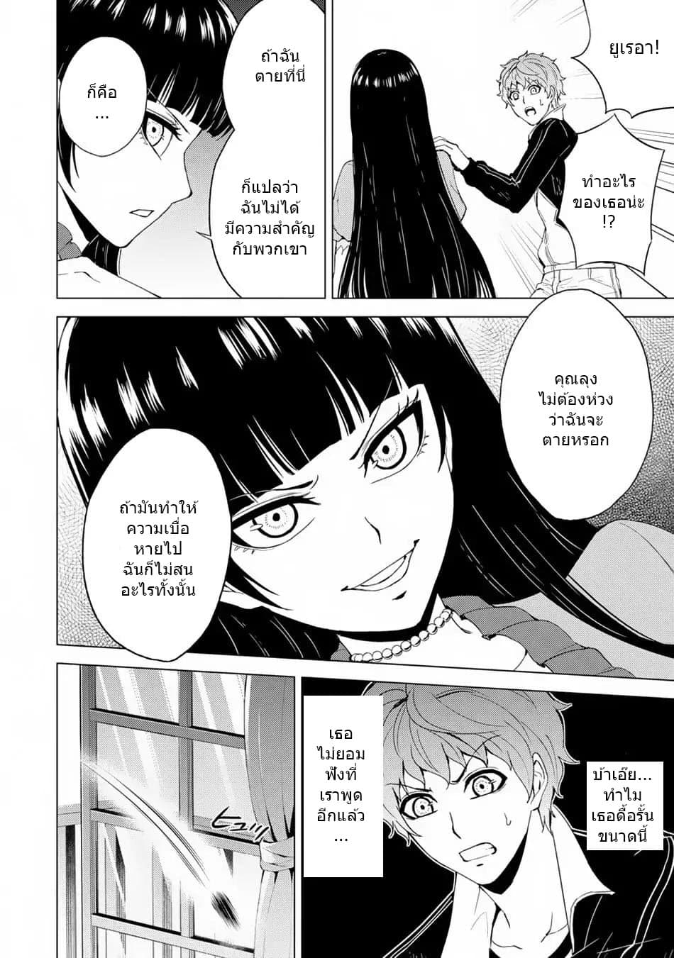 Ore no Genjitsu wa Ren'ai Game?? ka to Omottara Inochigake no Game datta page 20