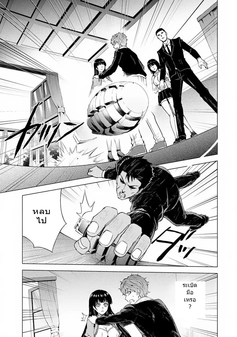 Ore no Genjitsu wa Ren'ai Game?? ka to Omottara Inochigake no Game datta page 21