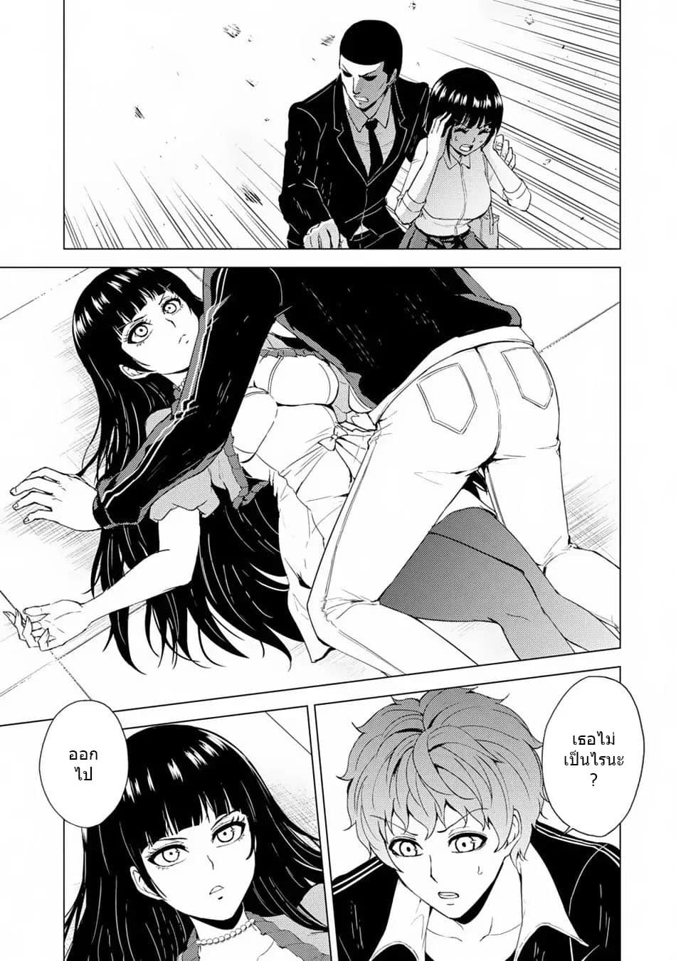 Ore no Genjitsu wa Ren'ai Game?? ka to Omottara Inochigake no Game datta page 23