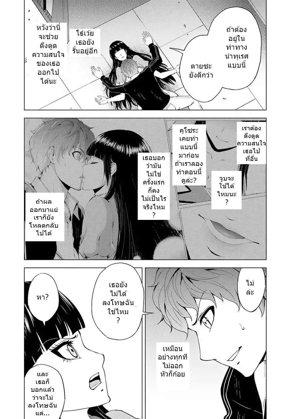 Ore no Genjitsu wa Ren'ai Game?? ka to Omottara Inochigake no Game datta page 24