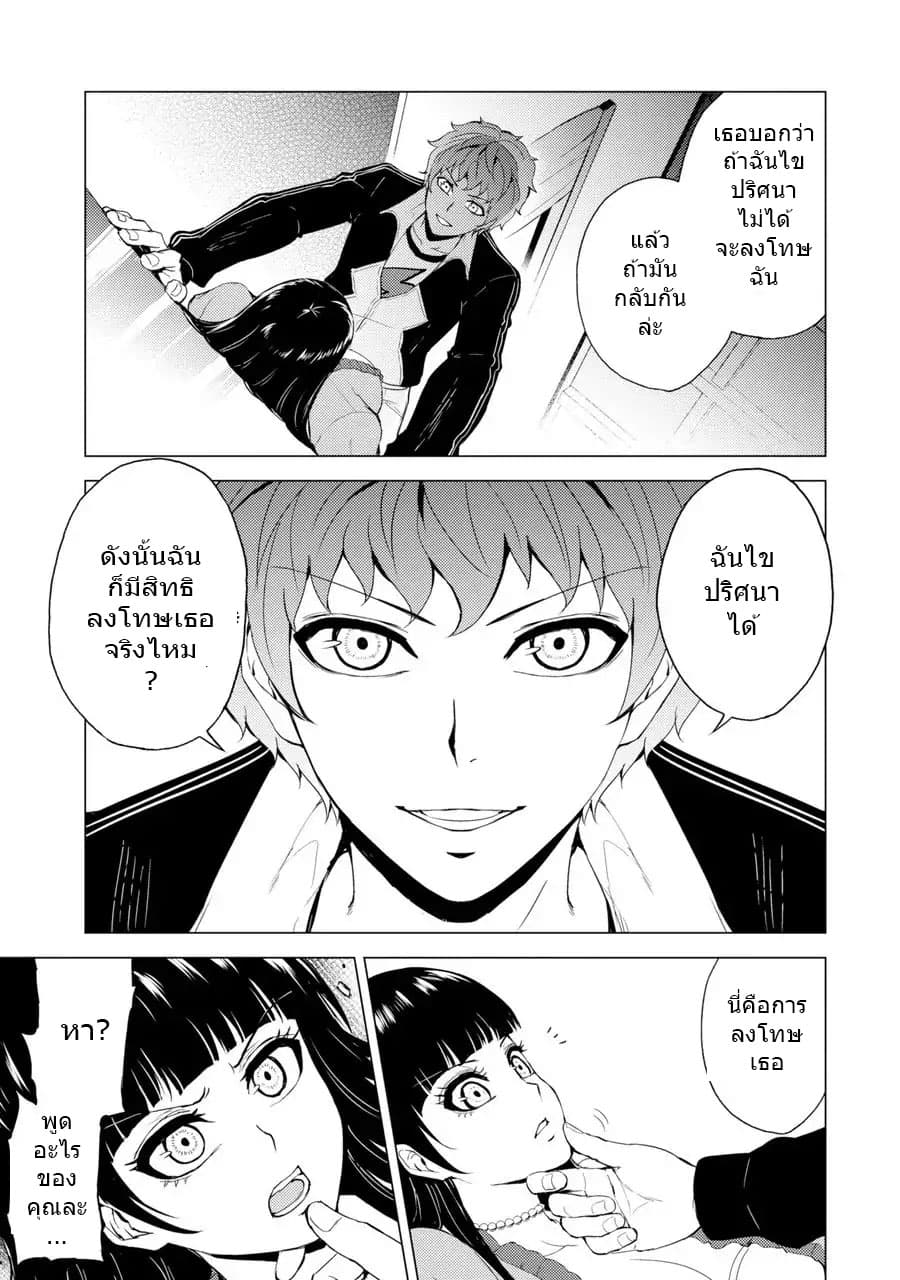 Ore no Genjitsu wa Ren'ai Game?? ka to Omottara Inochigake no Game datta page 25