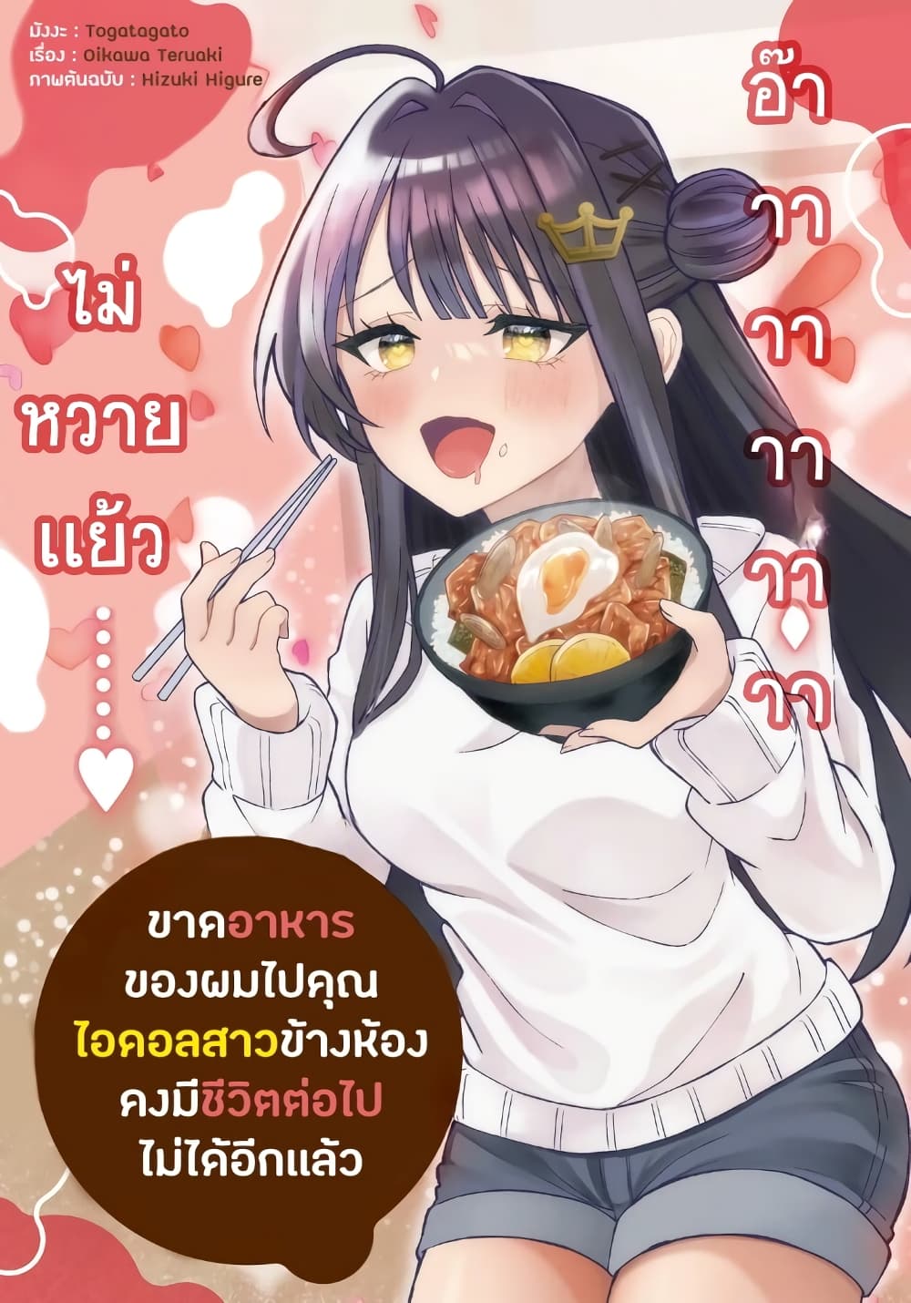 Ore no Haitoku Meshi wo Onedari Sezu ni Irarenai, Otonari no Top Idol-sama page 3
