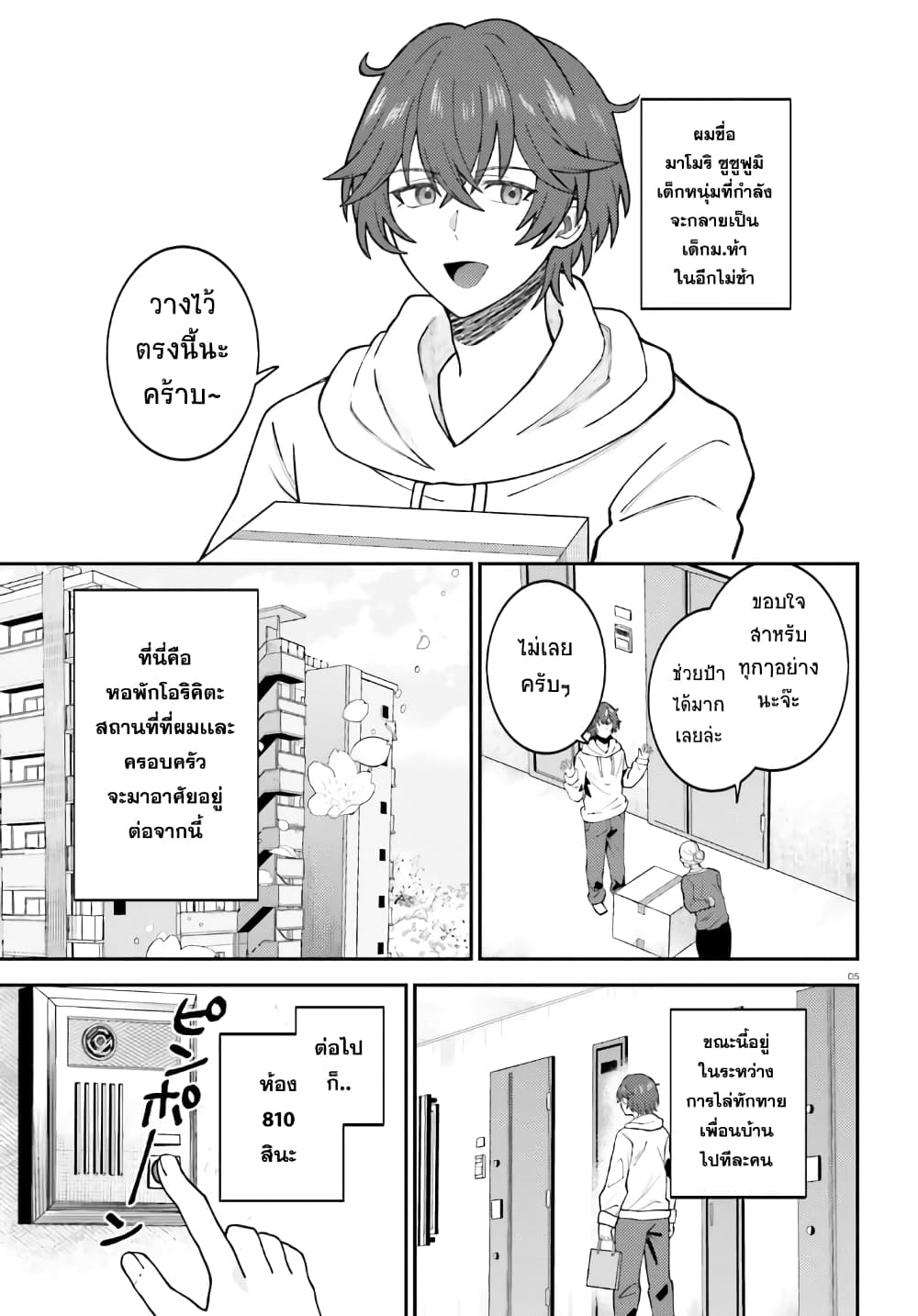 Ore no Haitoku Meshi wo Onedari Sezu ni Irarenai, Otonari no Top Idol-sama page 4