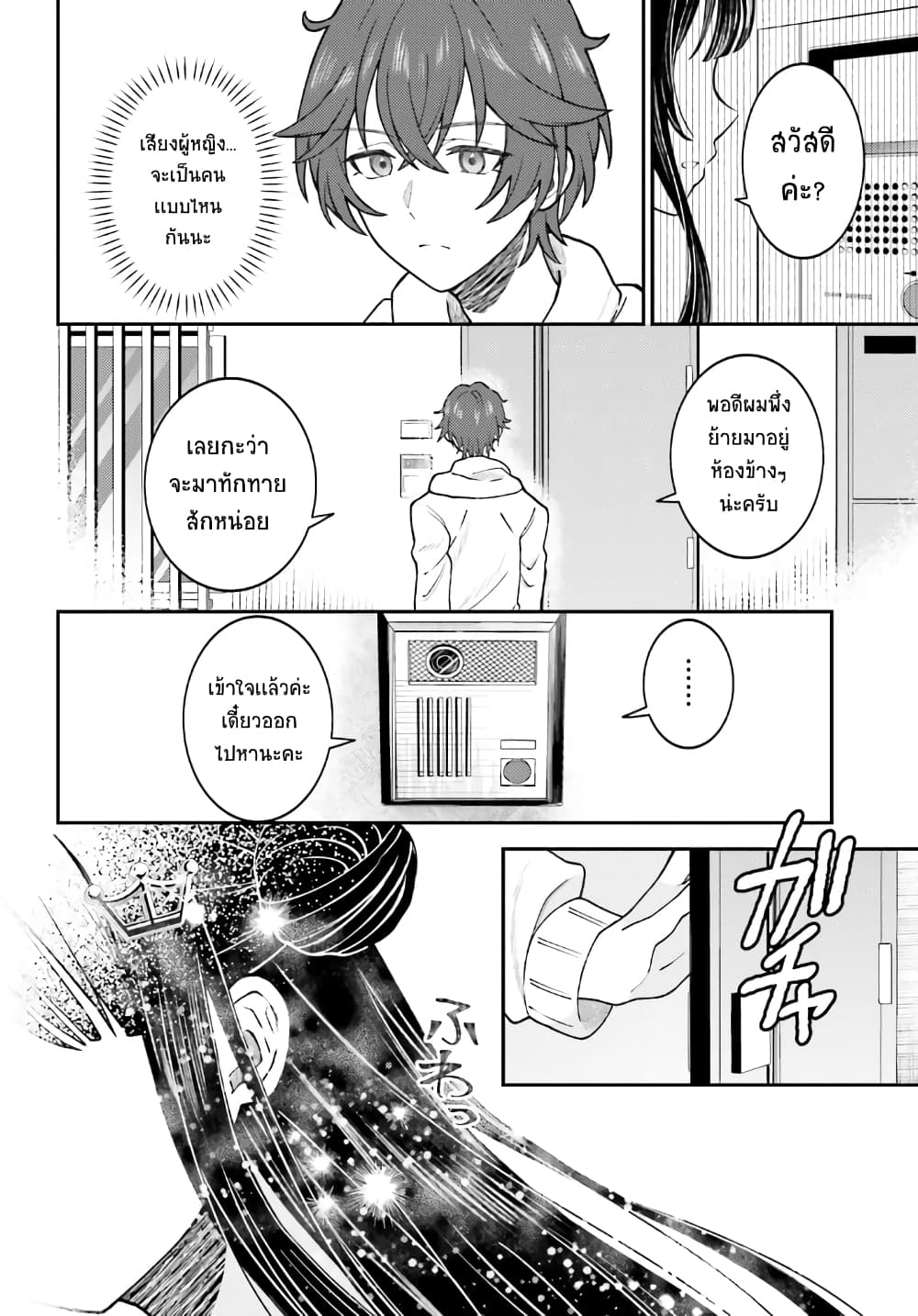 Ore no Haitoku Meshi wo Onedari Sezu ni Irarenai, Otonari no Top Idol-sama page 5