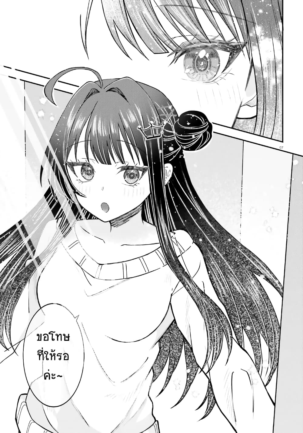 Ore no Haitoku Meshi wo Onedari Sezu ni Irarenai, Otonari no Top Idol-sama page 6