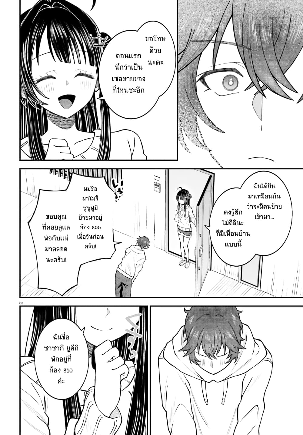 Ore no Haitoku Meshi wo Onedari Sezu ni Irarenai, Otonari no Top Idol-sama page 7