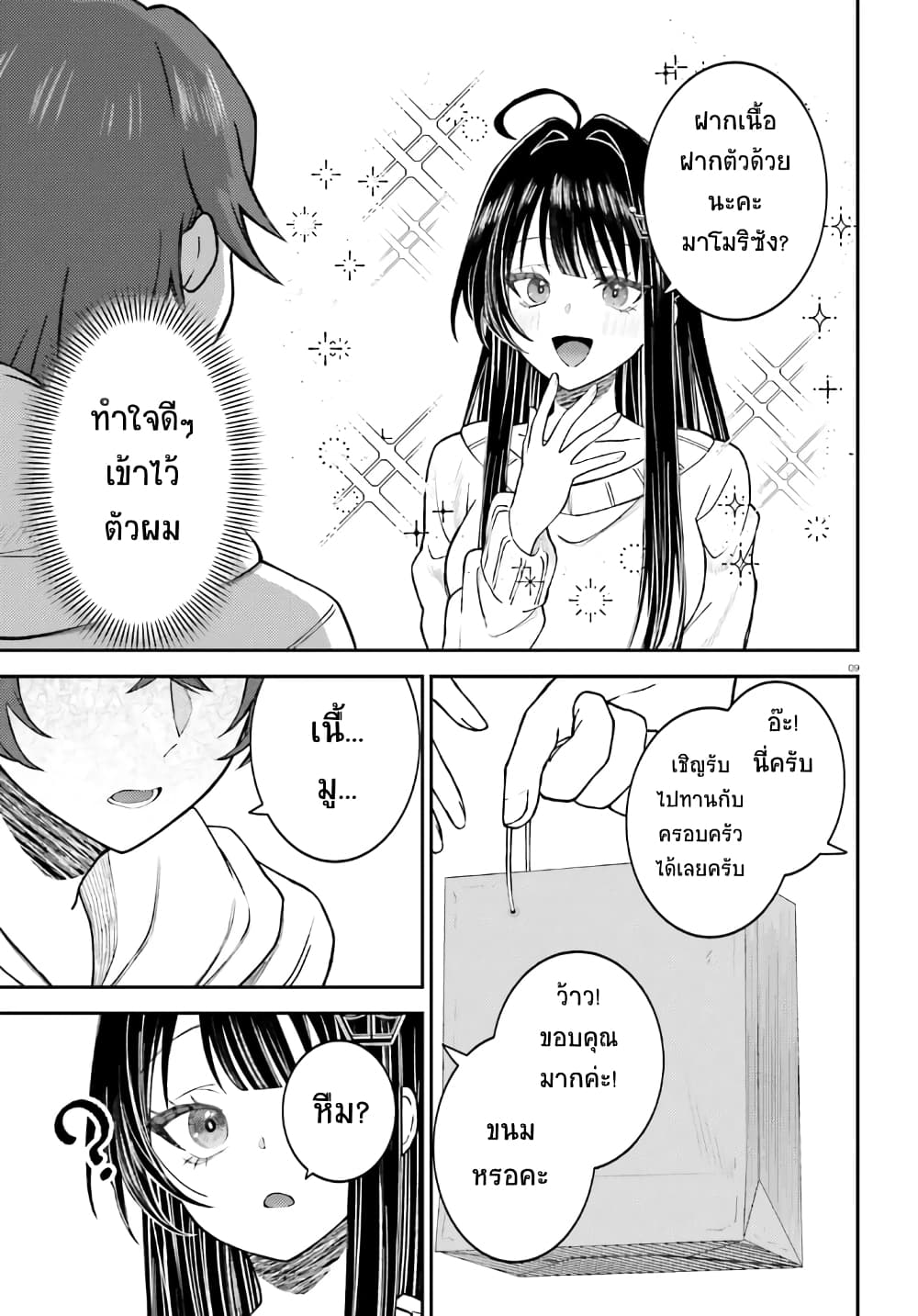 Ore no Haitoku Meshi wo Onedari Sezu ni Irarenai, Otonari no Top Idol-sama page 8