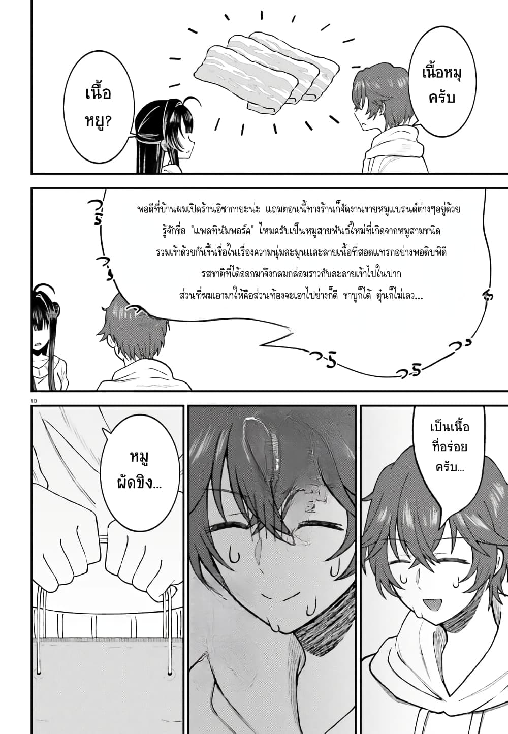Ore no Haitoku Meshi wo Onedari Sezu ni Irarenai, Otonari no Top Idol-sama page 9